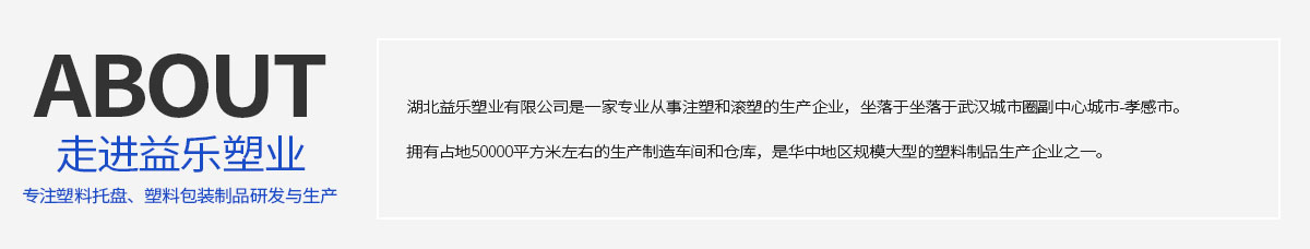 走進(jìn)益樂